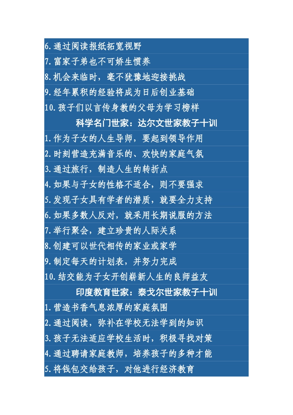 家庭教育的重要性不言而喻_第2页