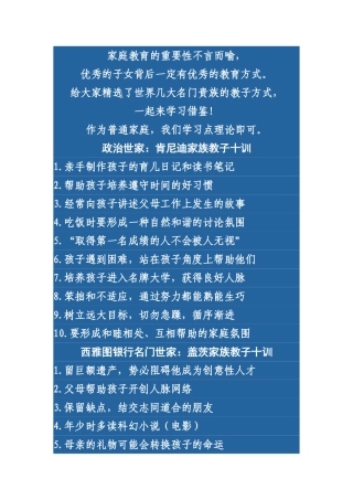 家庭教育的重要性不言而喻