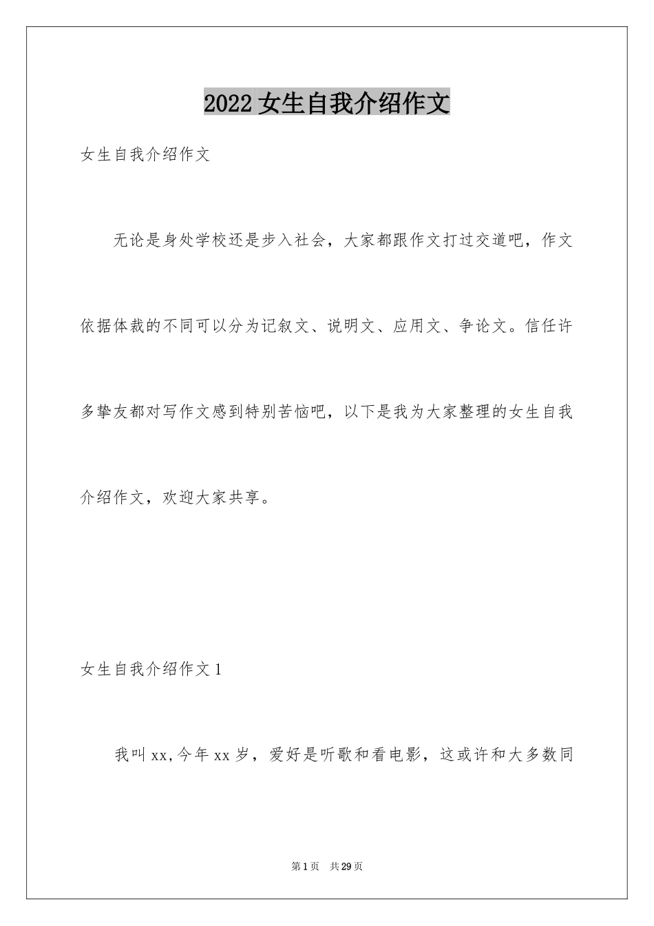 2024女生自我介绍作文_第1页