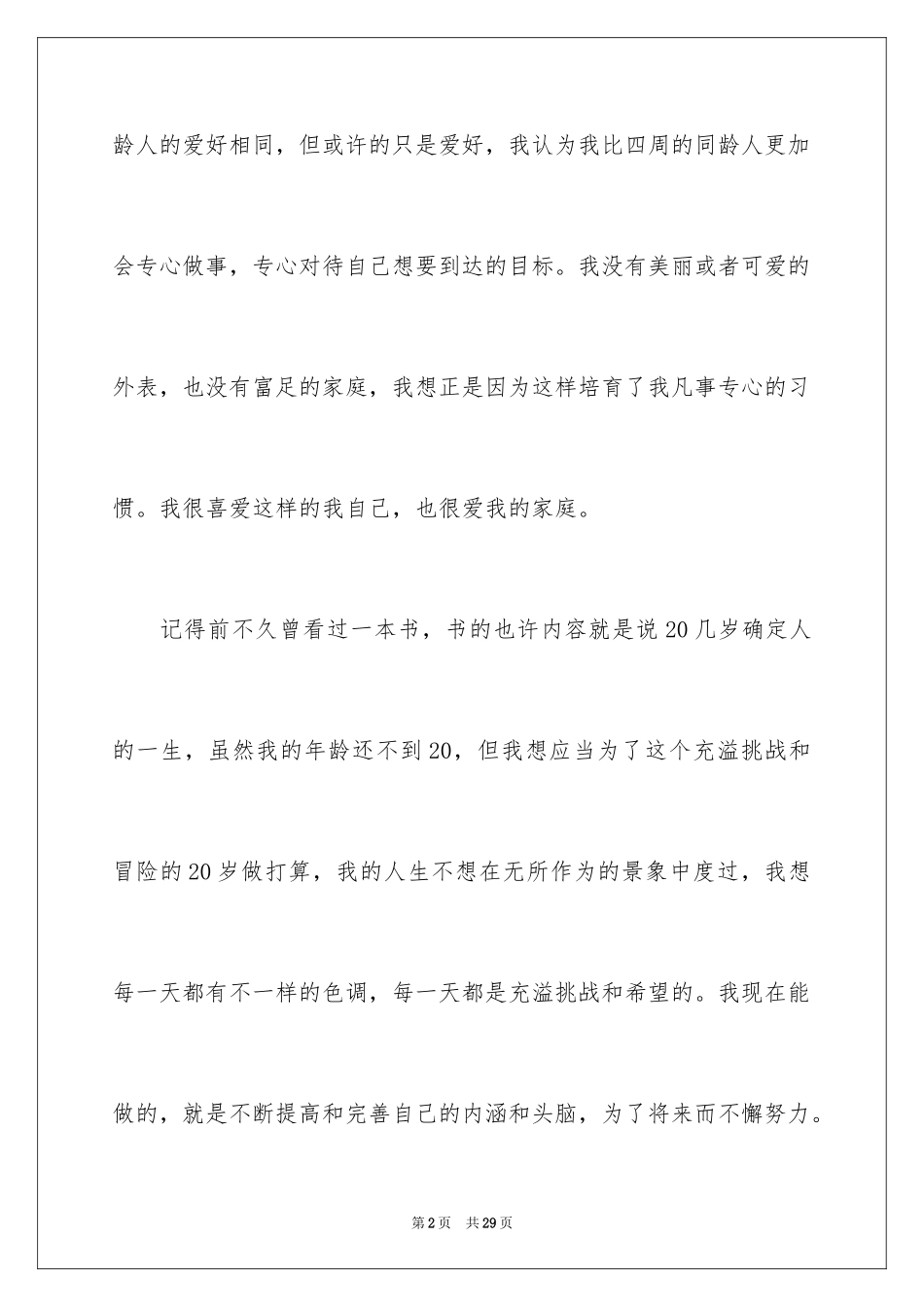 2024女生自我介绍作文_第2页