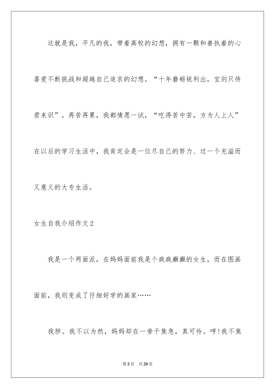 2024女生自我介绍作文_第3页