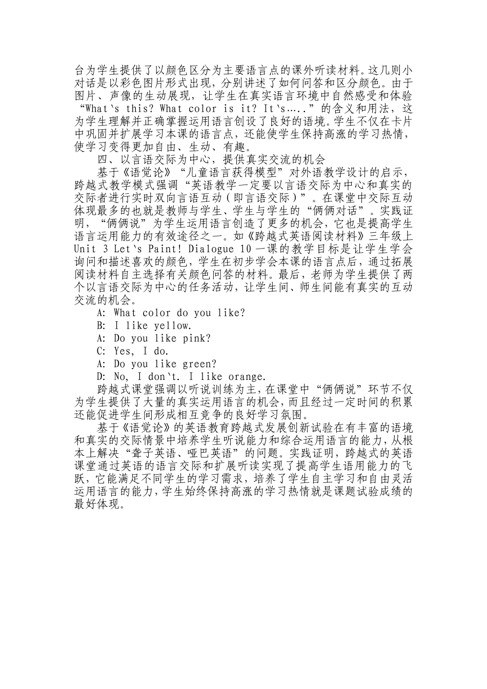 “跨越式教学”带来的变化_第2页