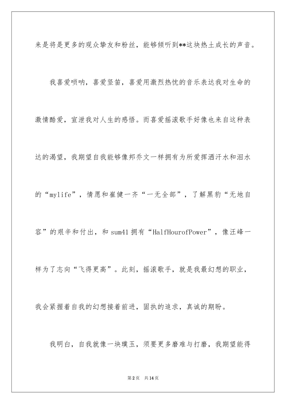 2024参加比赛时的自我介绍_第2页