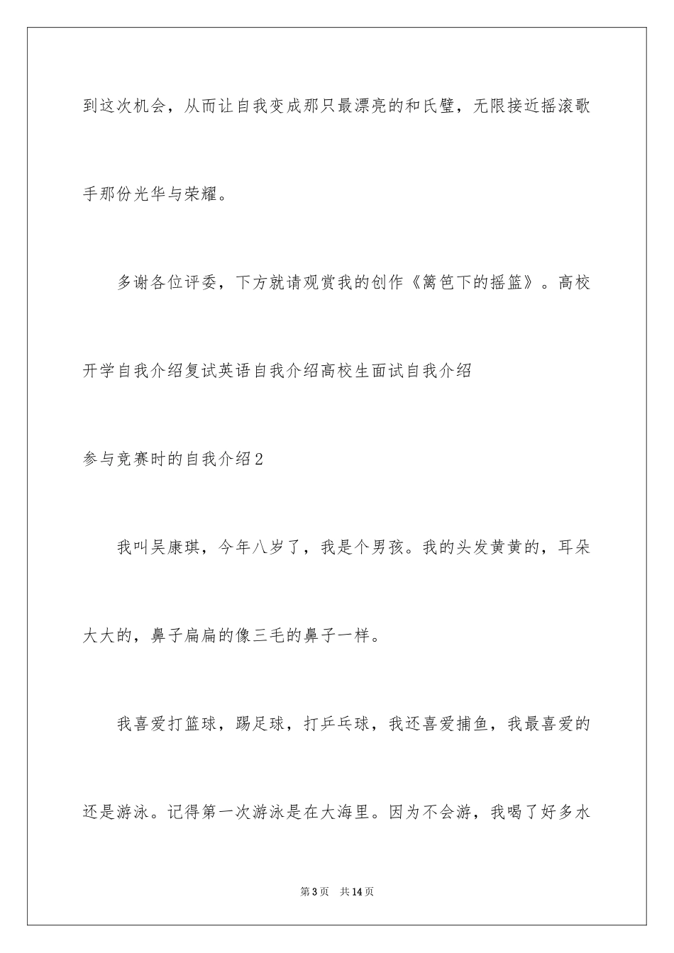 2024参加比赛时的自我介绍_第3页