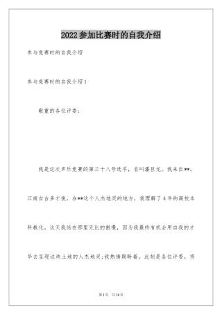 2024参加比赛时的自我介绍