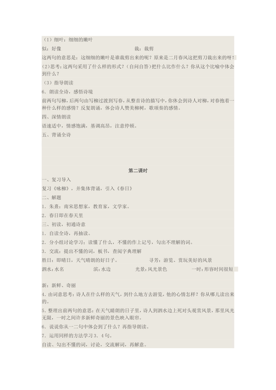 三年级古诗两首第一组_第2页