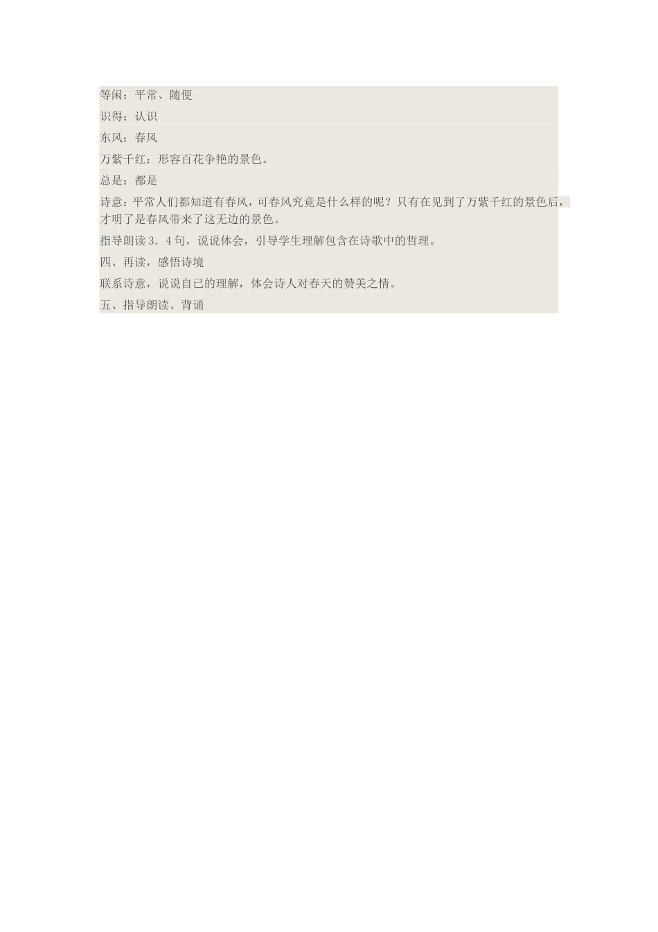 三年级古诗两首第一组_第3页