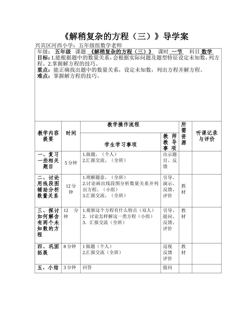 解稍复杂的方程(2)的导学案_第1页