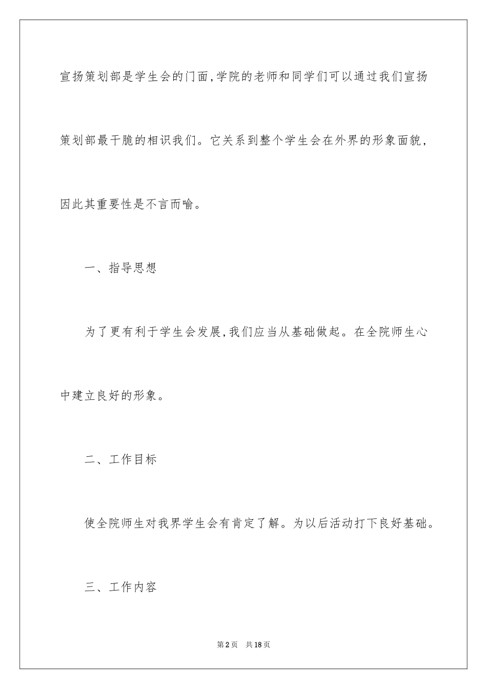 2024学生会策划部工作计划_36_第2页