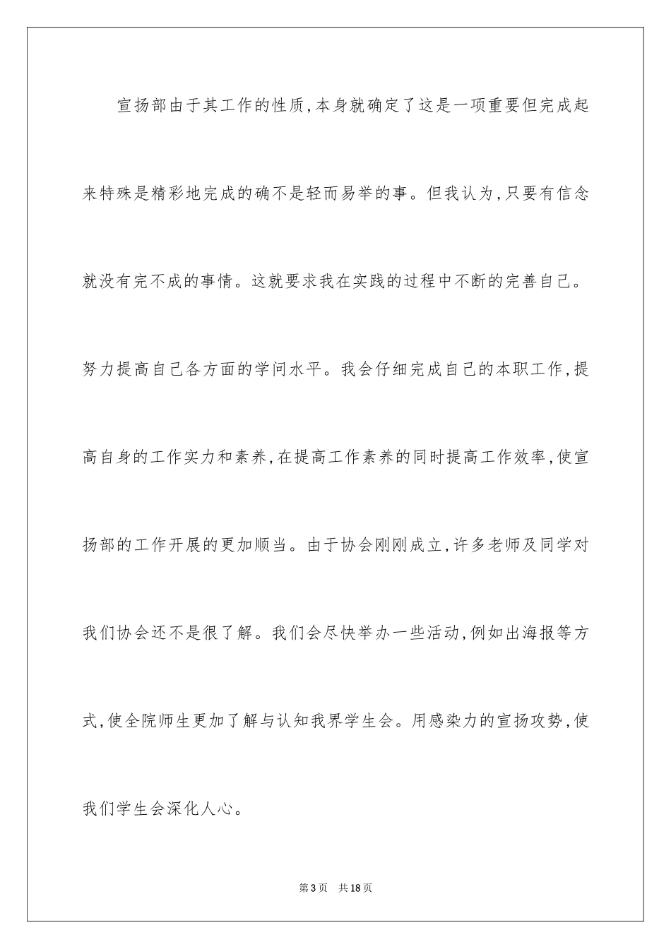 2024学生会策划部工作计划_36_第3页