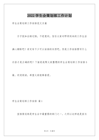 2024学生会策划部工作计划_36