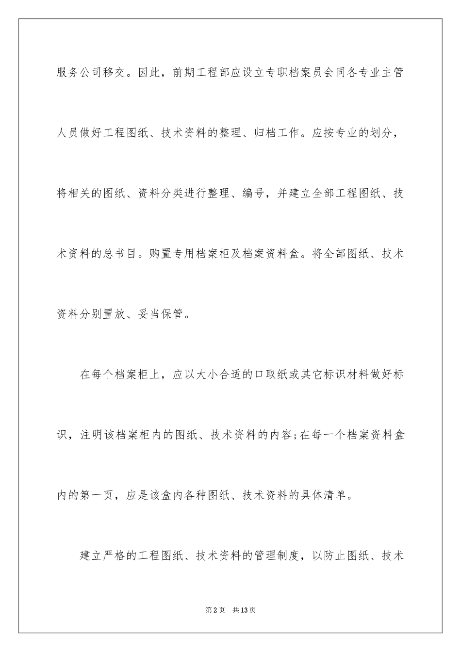 2024前期物业设备管理工作的要点_第2页
