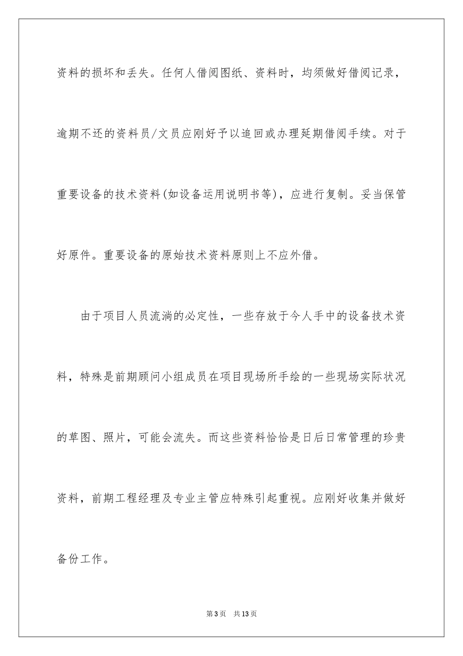 2024前期物业设备管理工作的要点_第3页