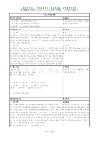 老人与海教案新人教必修