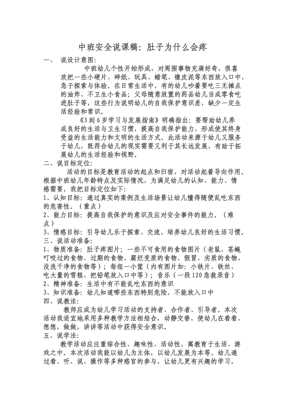 肚子为什么会疼_第1页