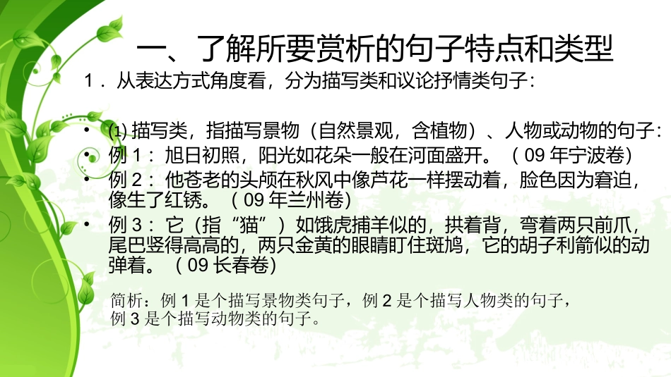 如何赏析句子20110517_第2页