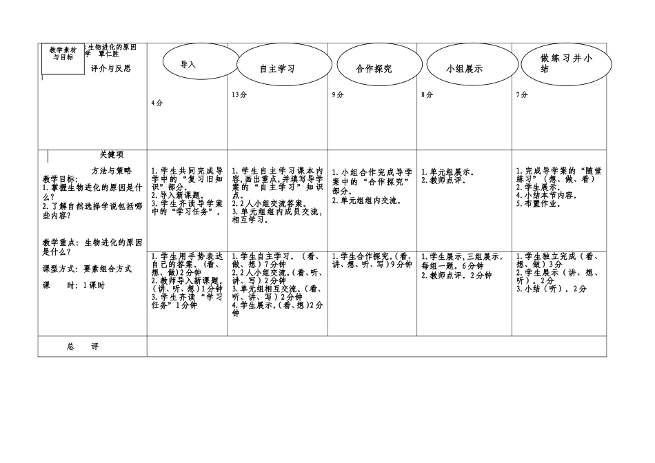 生物进化的原因_第1页