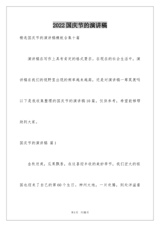 2024国庆节的演讲稿_473