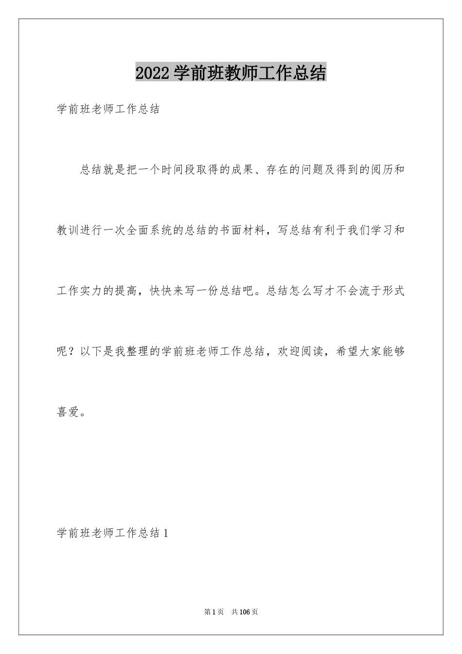 2024学前班教师工作总结_第1页