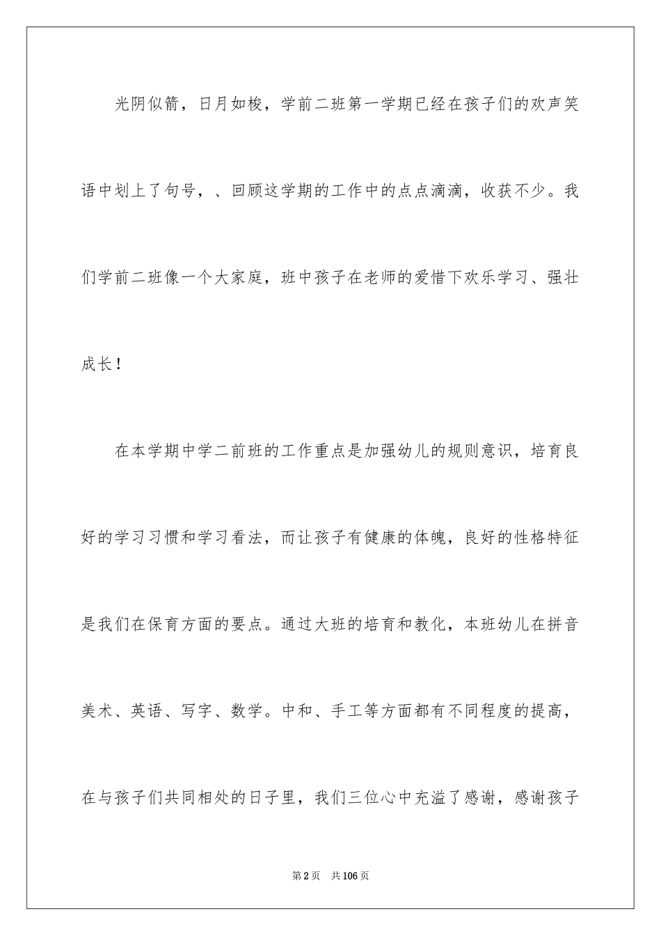2024学前班教师工作总结_第2页