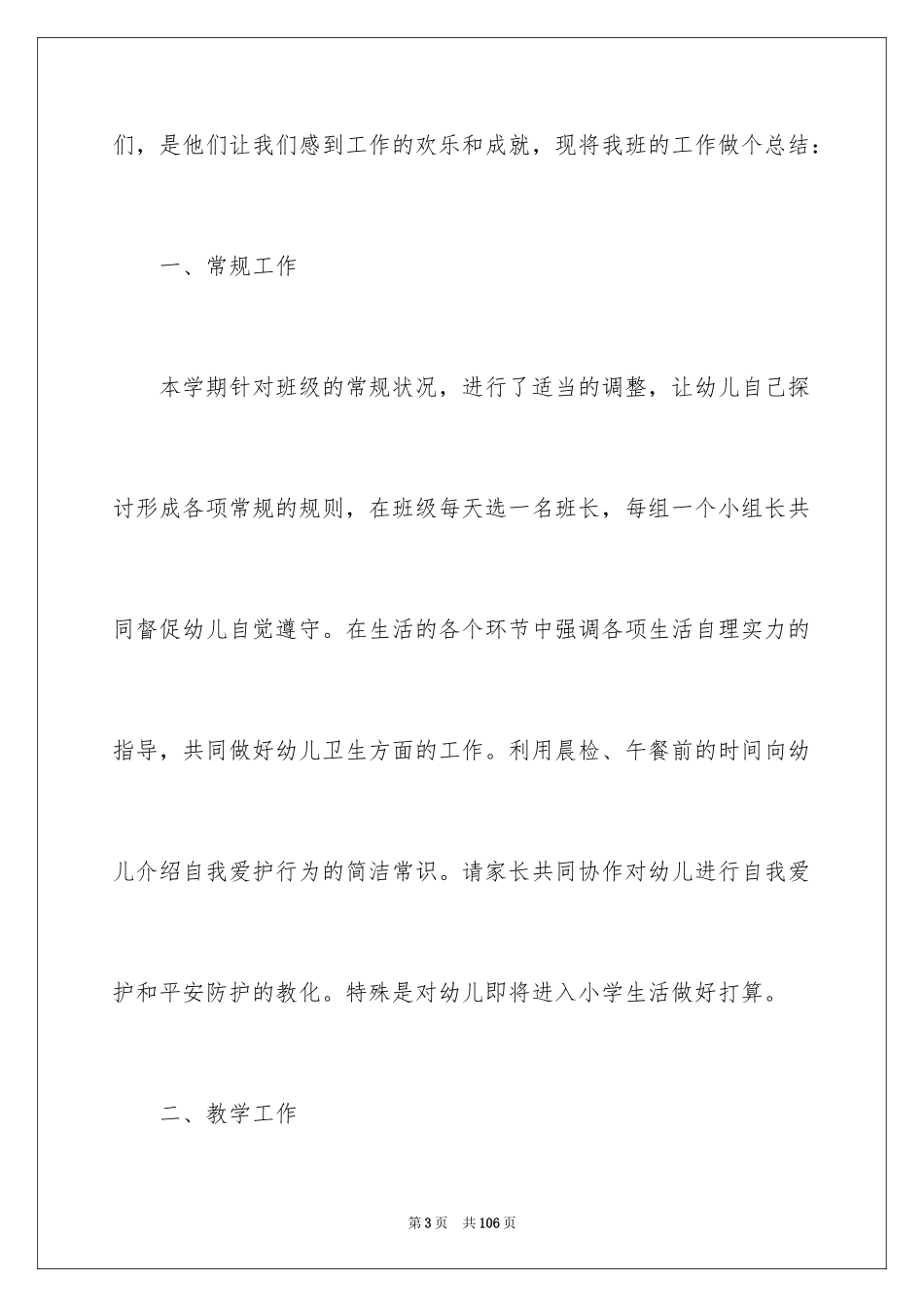 2024学前班教师工作总结_第3页