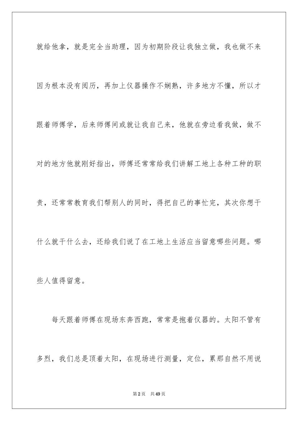 2024大学测量实习报告_3_第2页