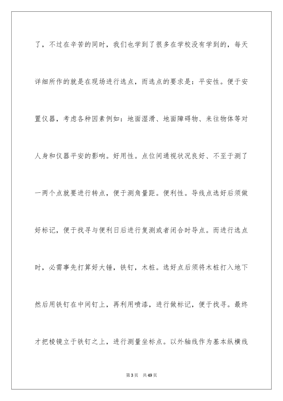 2024大学测量实习报告_3_第3页