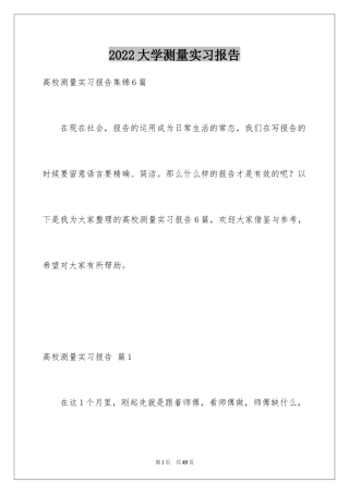 2024大学测量实习报告_3