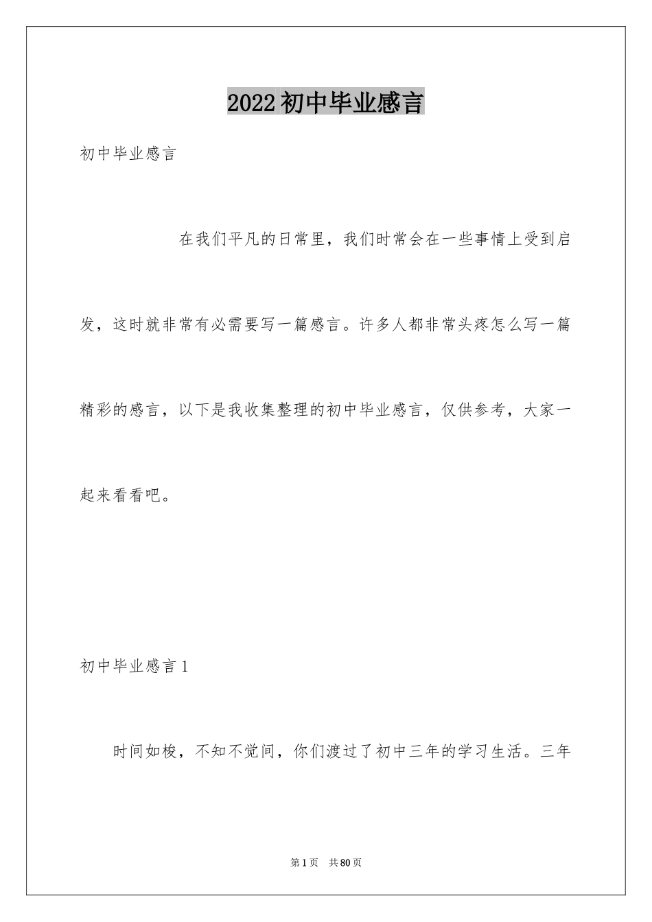 2024初中毕业感言_42_第1页