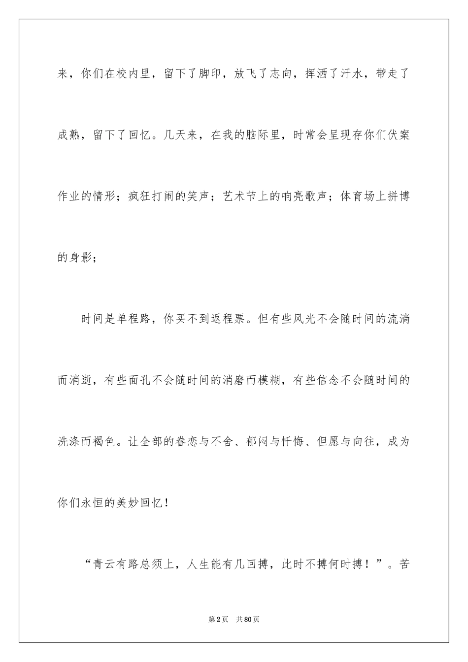 2024初中毕业感言_42_第2页