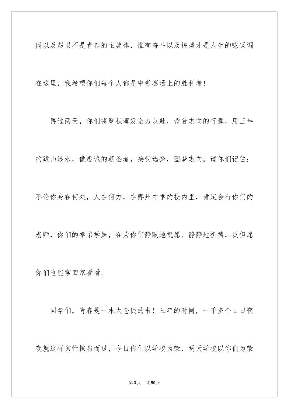 2024初中毕业感言_42_第3页