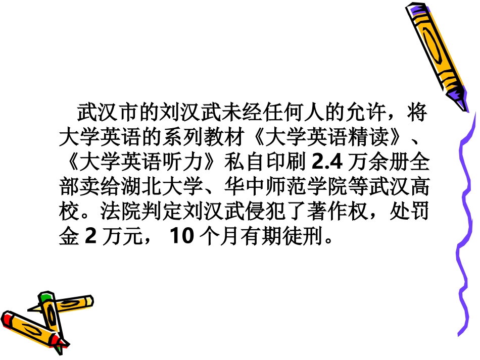 知识产权及保护_第3页