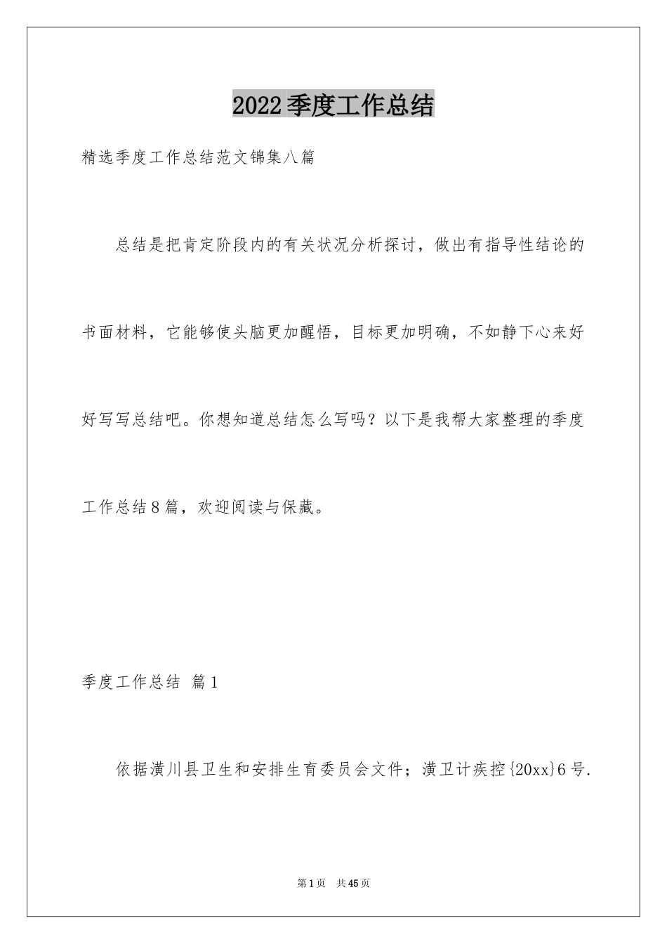 2024季度工作总结_120_第1页