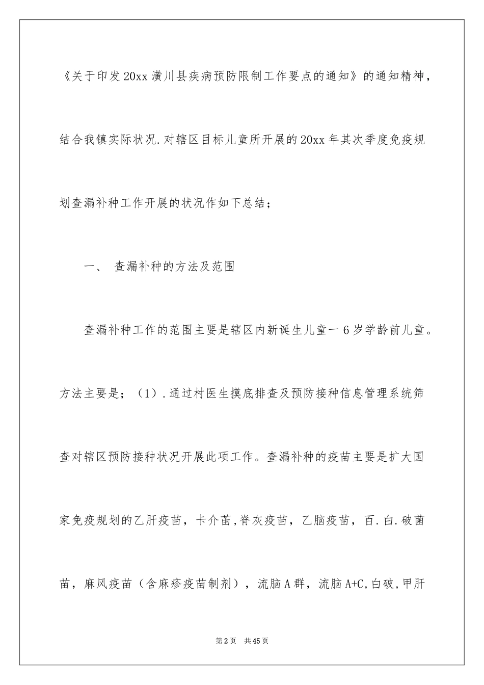 2024季度工作总结_120_第2页