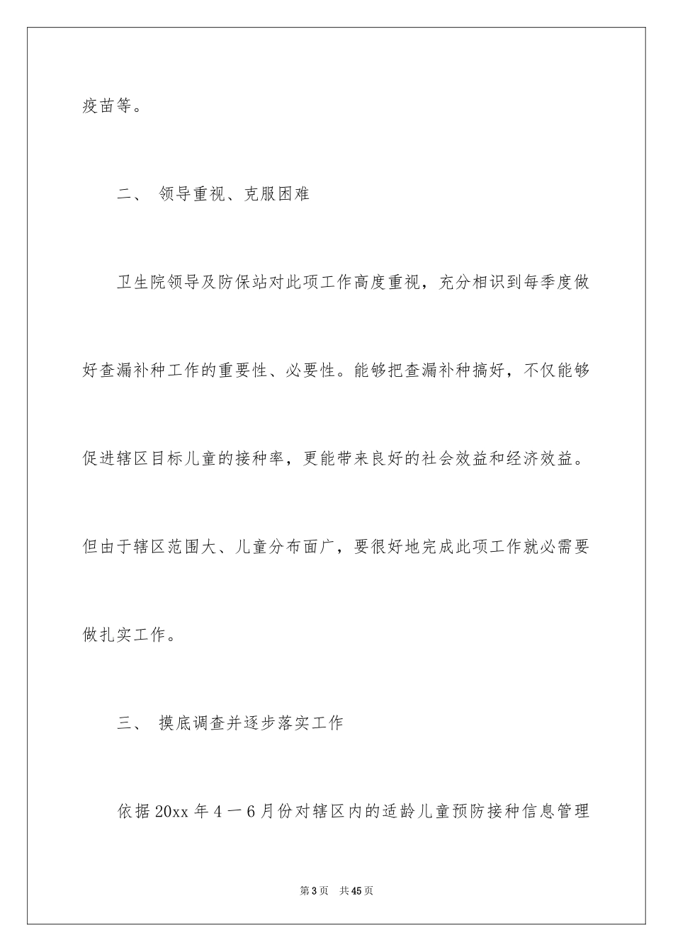 2024季度工作总结_120_第3页