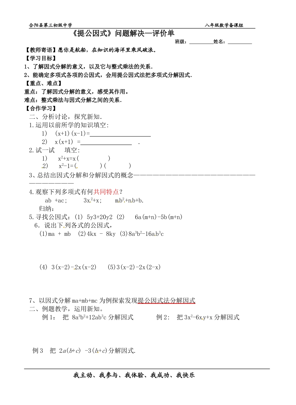 学生因式分解提公因式法_第1页