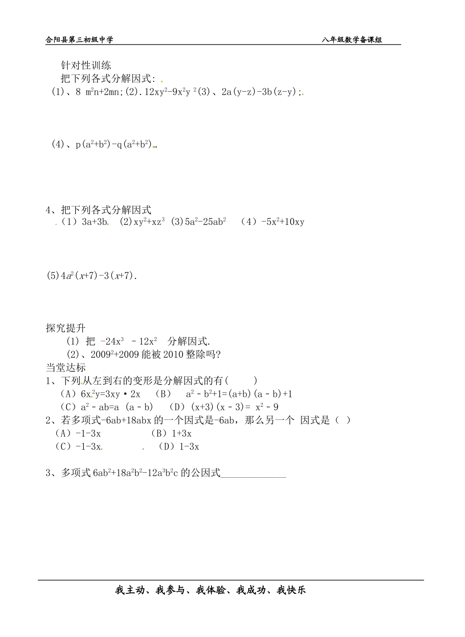 学生因式分解提公因式法_第2页