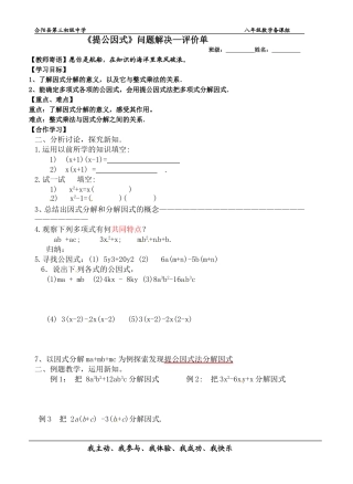学生因式分解提公因式法