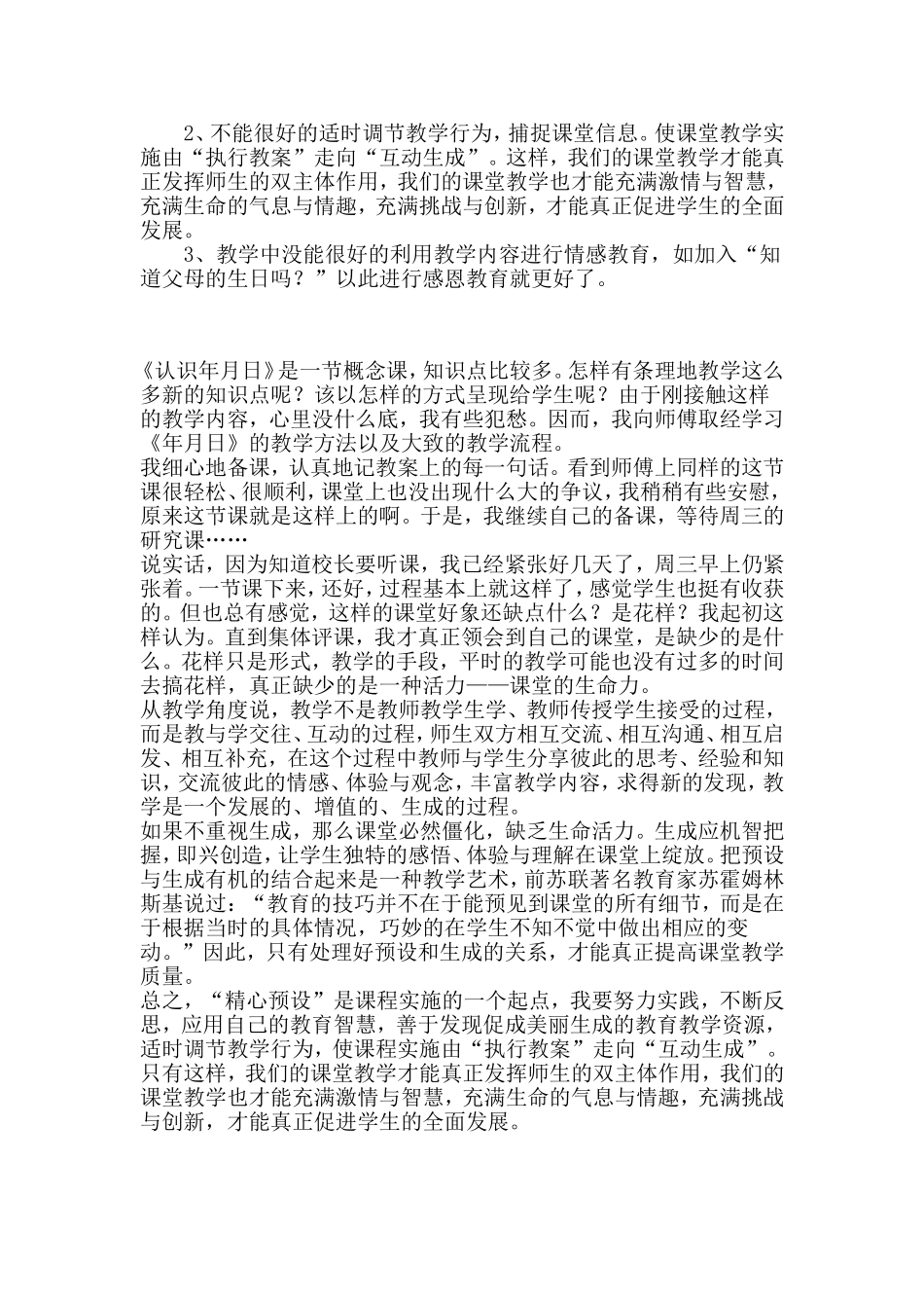 年月日教学反思_第2页