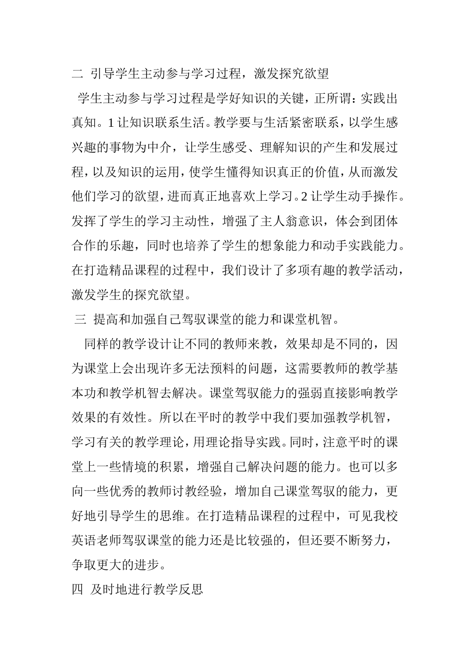 如何提高课堂教学有效性之我见_第2页