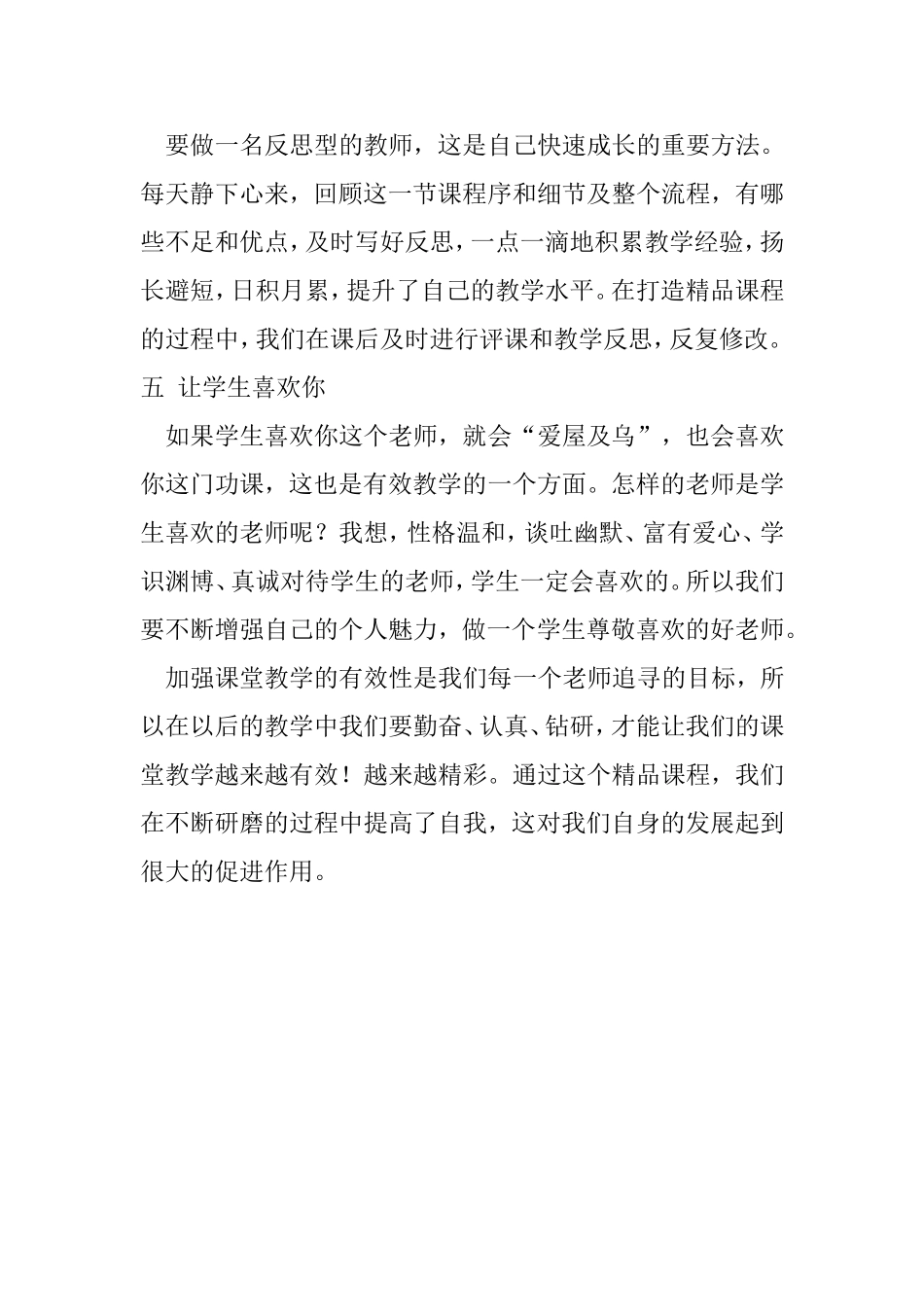 如何提高课堂教学有效性之我见_第3页