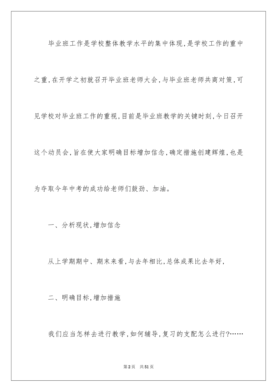 2024初三教师动员会发言稿_6_第2页