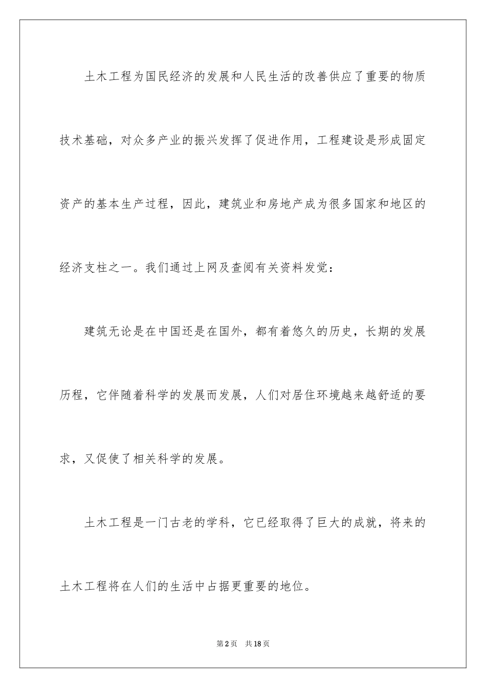 2024土木工程就业调查报告_1_第2页