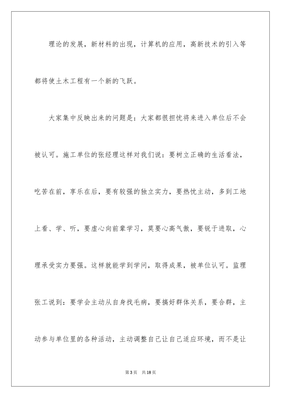 2024土木工程就业调查报告_1_第3页