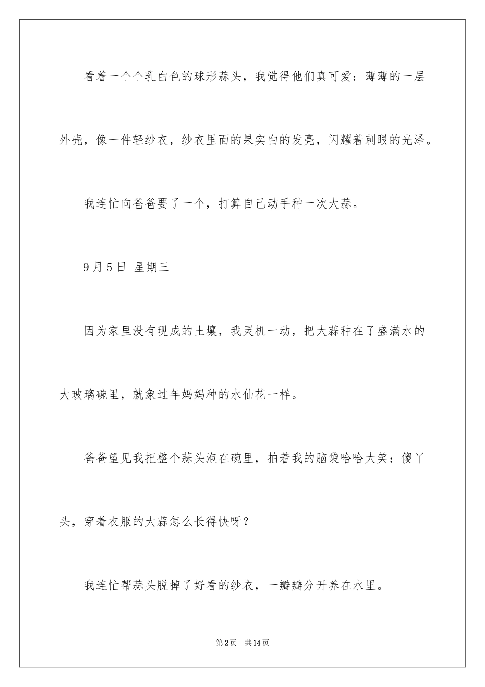 2024大蒜生长观察日记_第2页