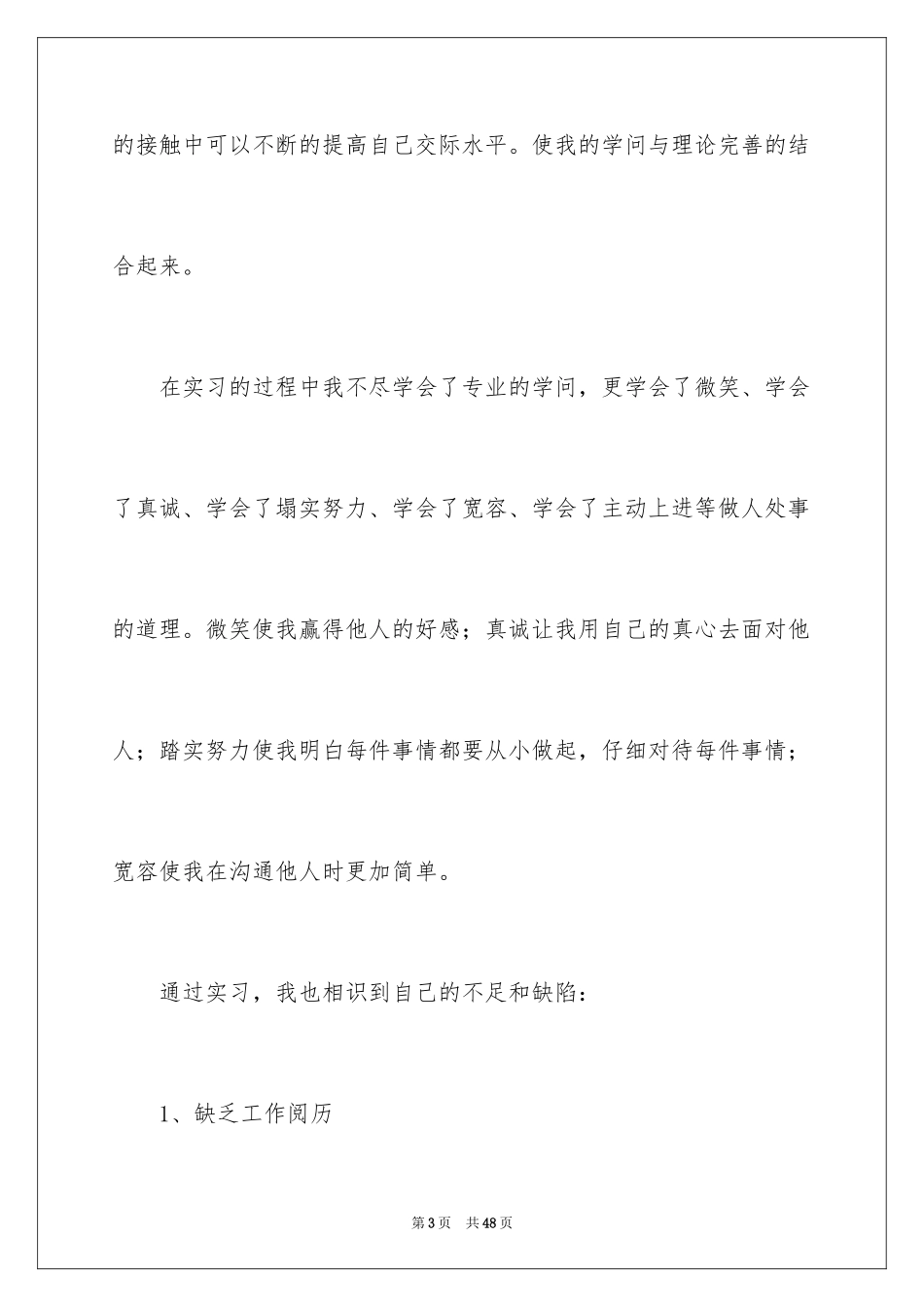2024医药销售实习报告_2_第3页