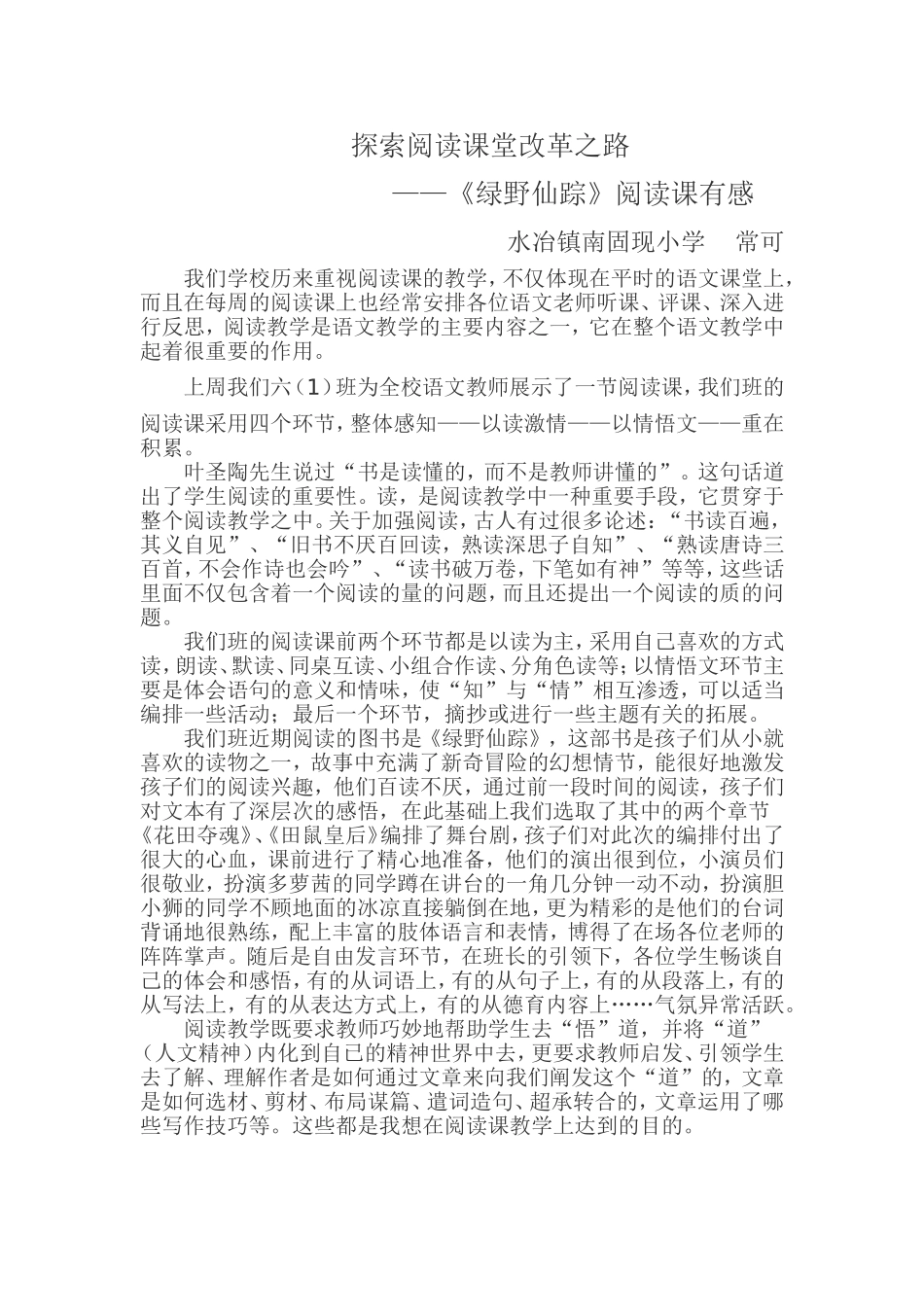 探索阅读课堂改革之路_第1页