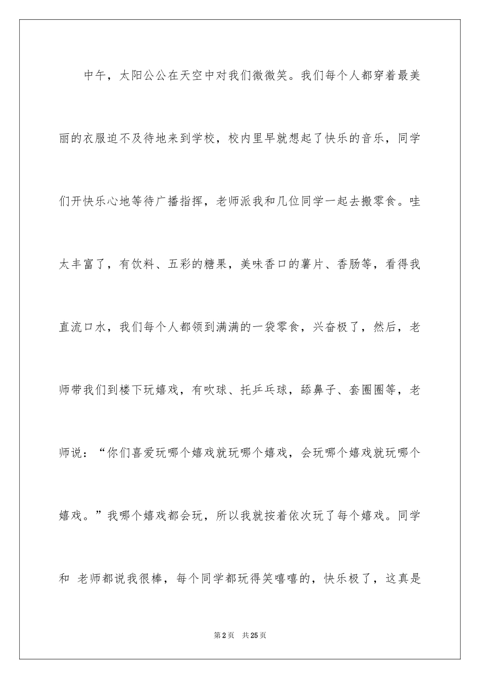 2024六一儿童节日记_115_第2页