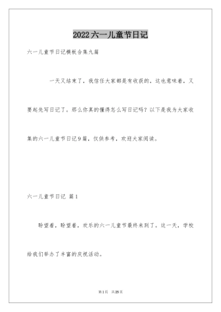 2024六一儿童节日记_115