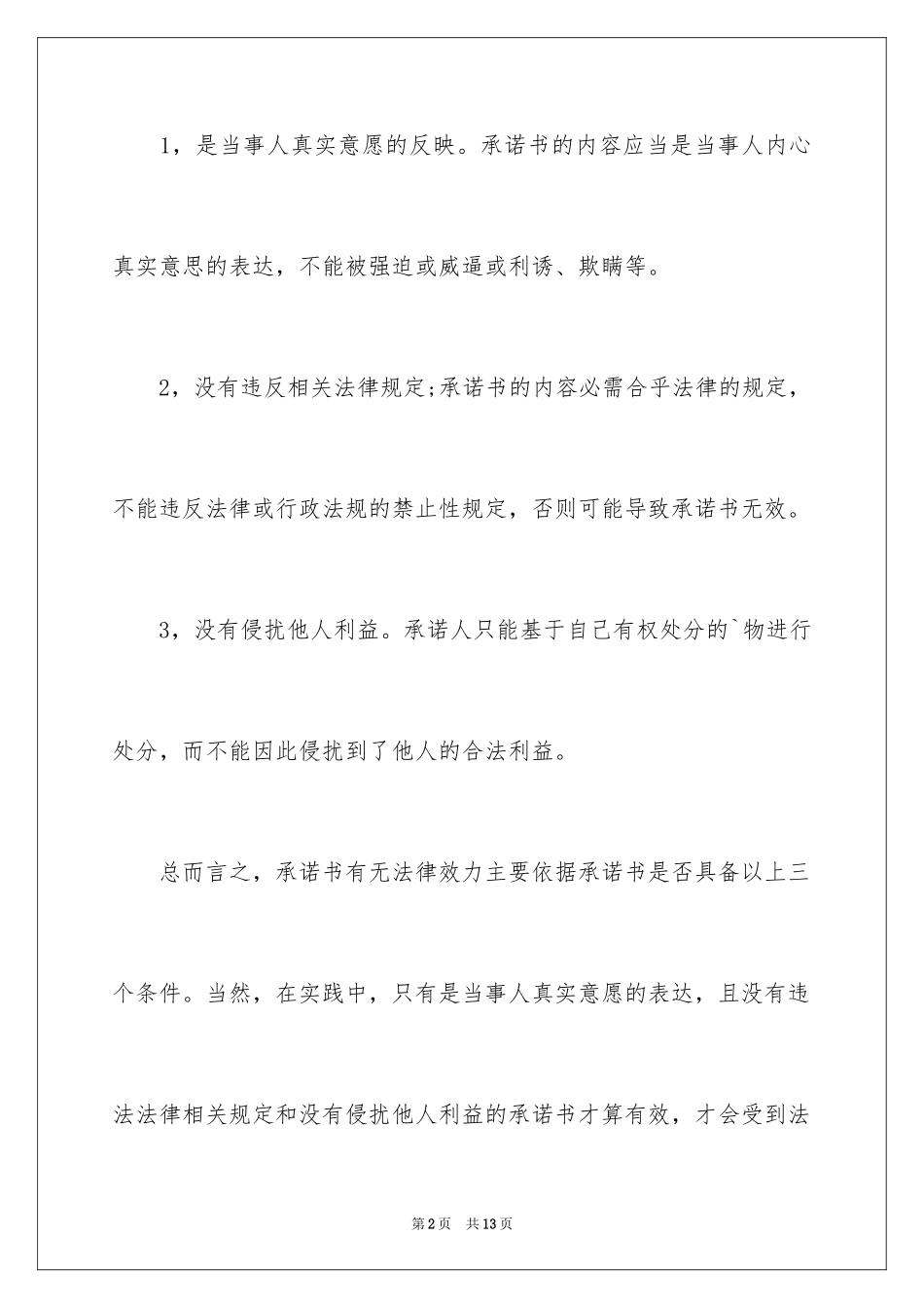 2024共同还款承诺书_20_第2页